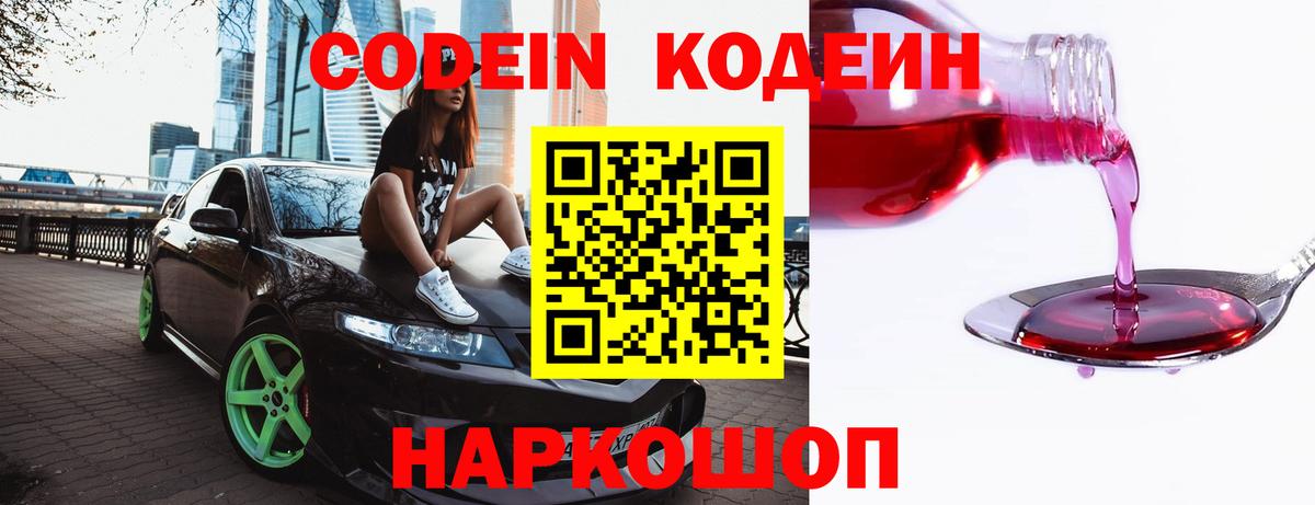 Кодеиновый сироп Lean напиток Lean (лин) Нижнекамск