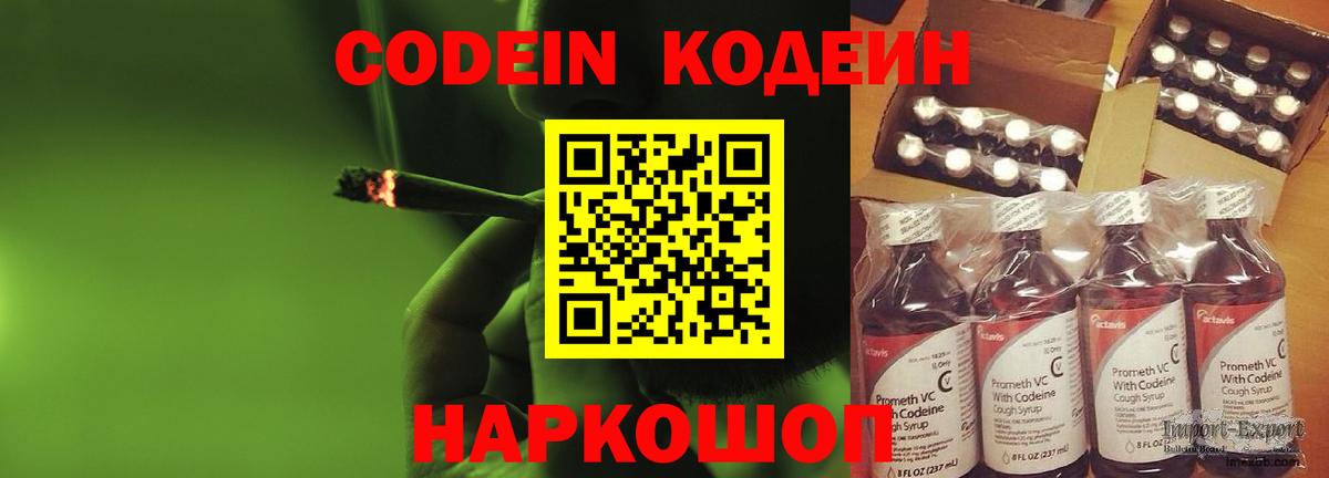 Кодеиновый сироп Lean Purple Drank  Вход с VPN  Codein напиток Lean (лин)  Нижнекамск 