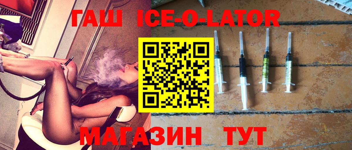 ГАШИШ ice o lator Нижнекамск