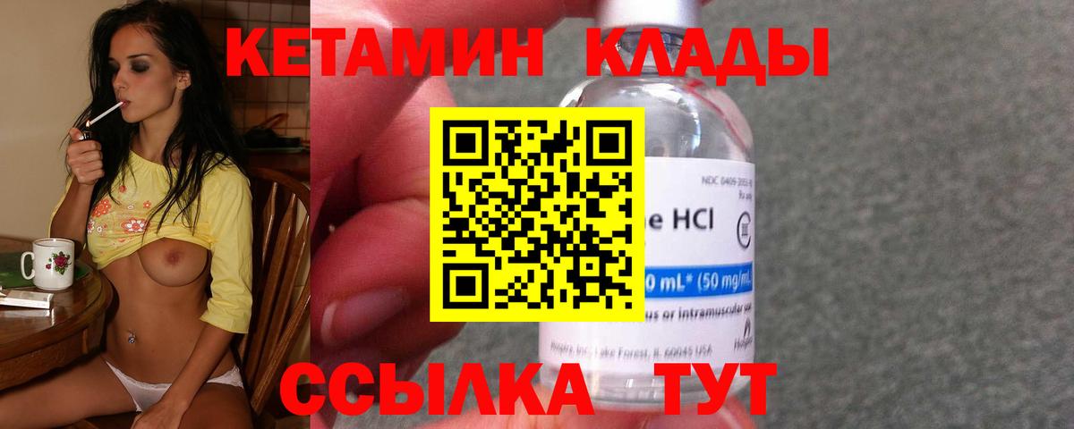 КЕТАМИН VHQ Нижнекамск