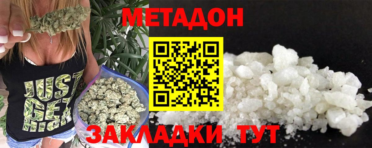 Метадон белоснежный Нижнекамск