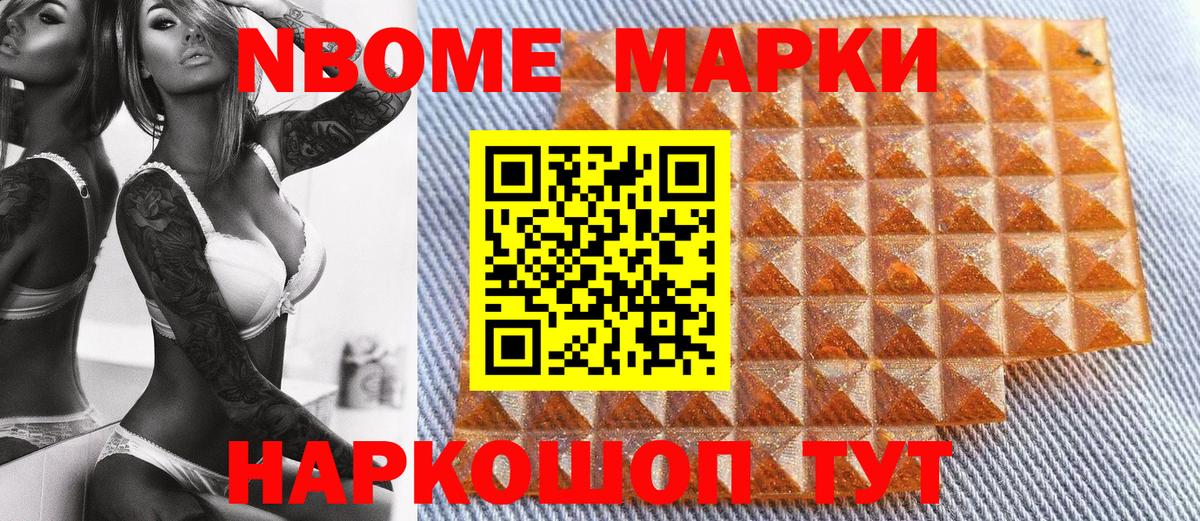 Наркотические марки 1,8мг Нижнекамск